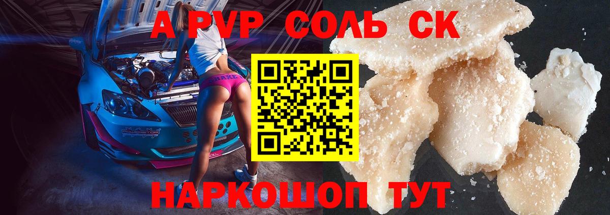 A-PVP Соль Рузаевка