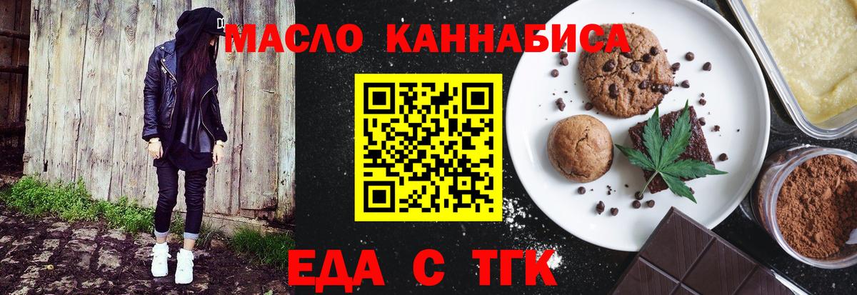 Еда ТГК марихуана  Вход с VPN  Рузаевка 