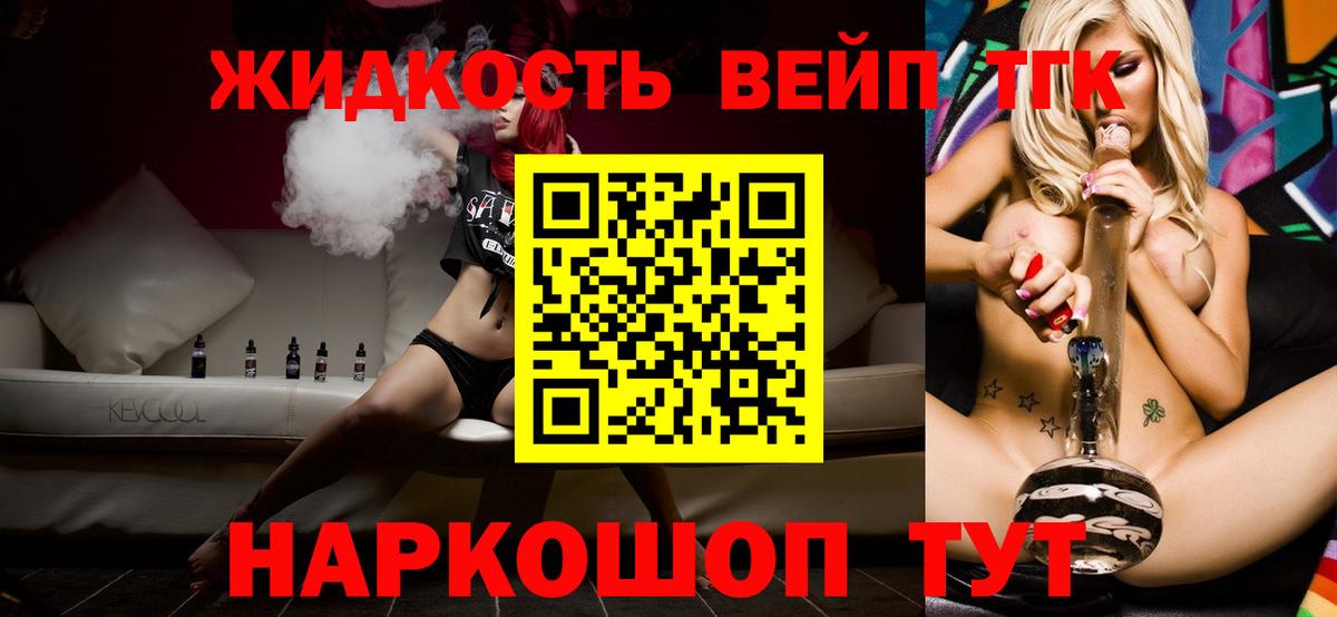 ТГК жижа  Вход с VPN  Рузаевка 